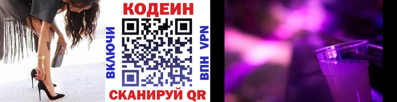 Codein Purple Drank  Купить закладки  Горячий Ключ 